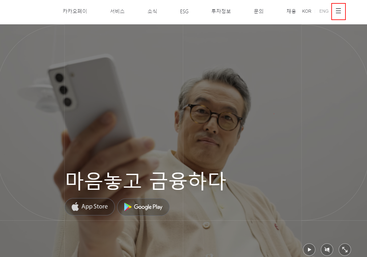 카카오페이앱의 더 보기(≡) 표시
