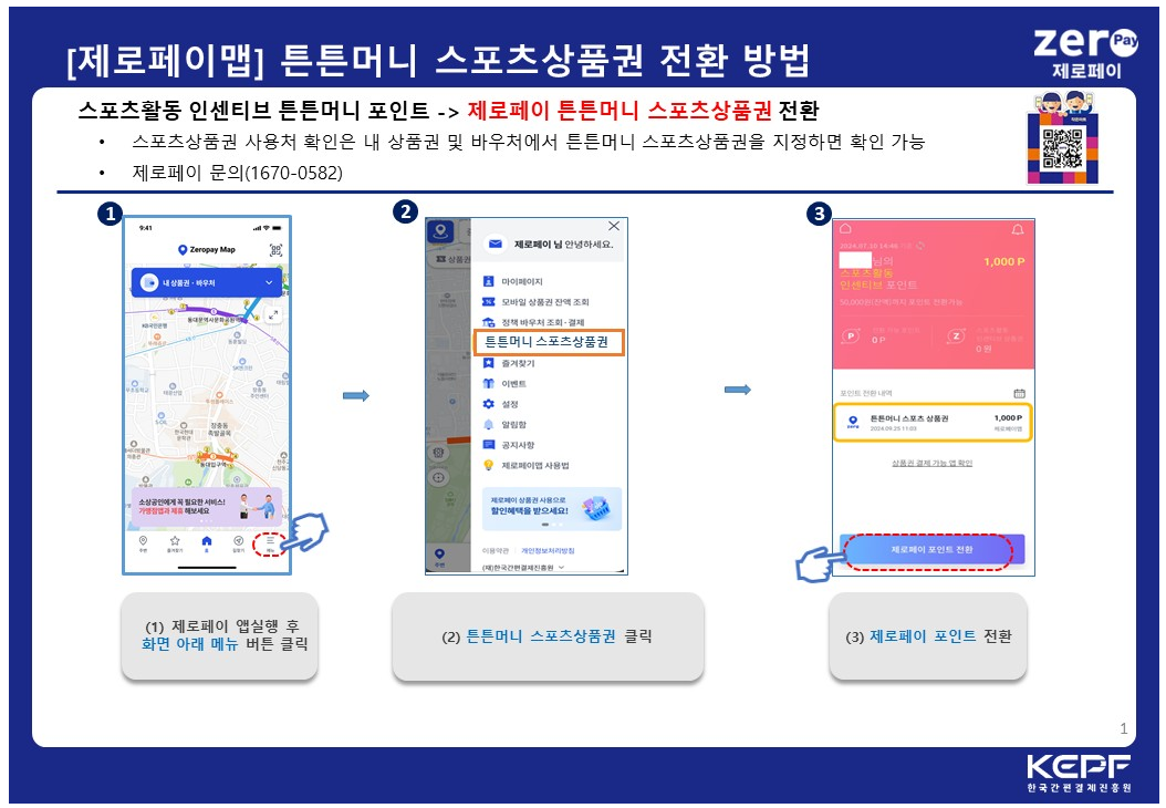 튼튼머니 스포츠 상품권 전환 방법