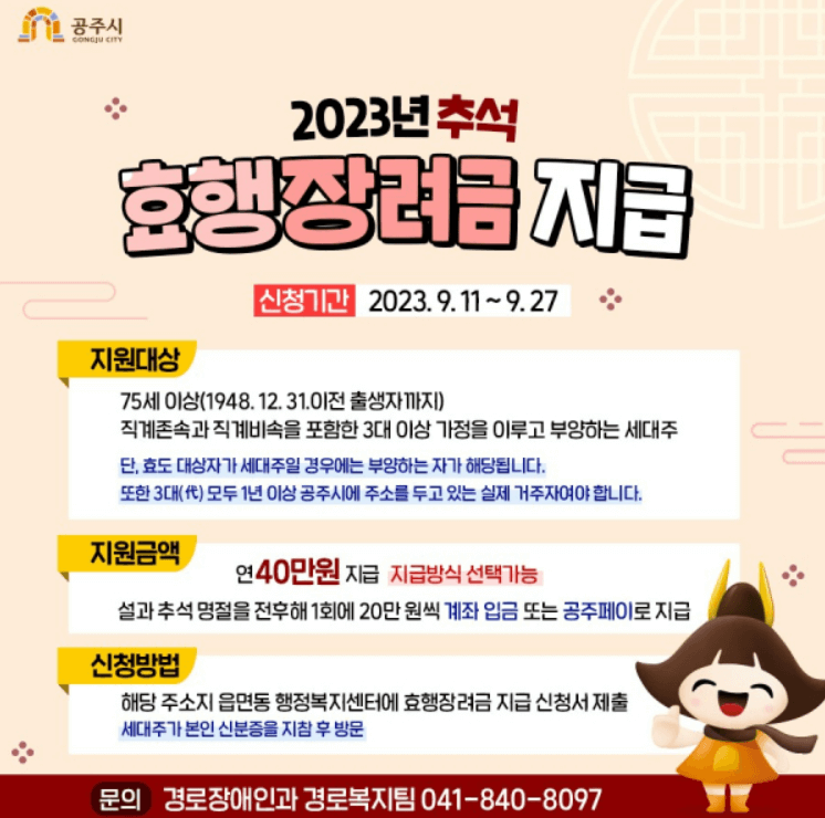 명절 지원금 효행 장려금 안내문