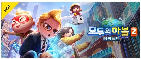 모두의마블