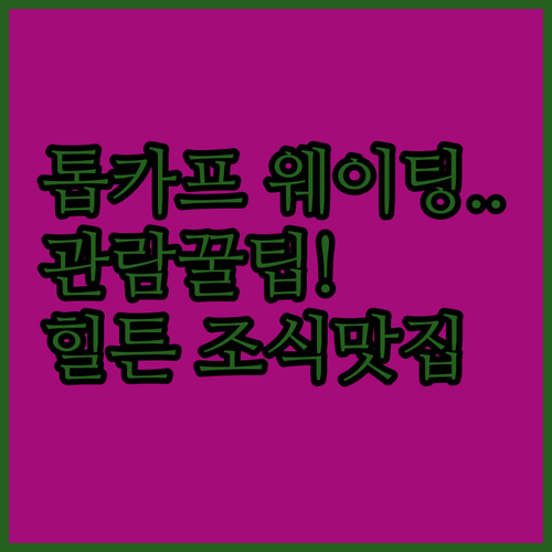 이스탄불 톱카프 궁전 보물관 관람 시..