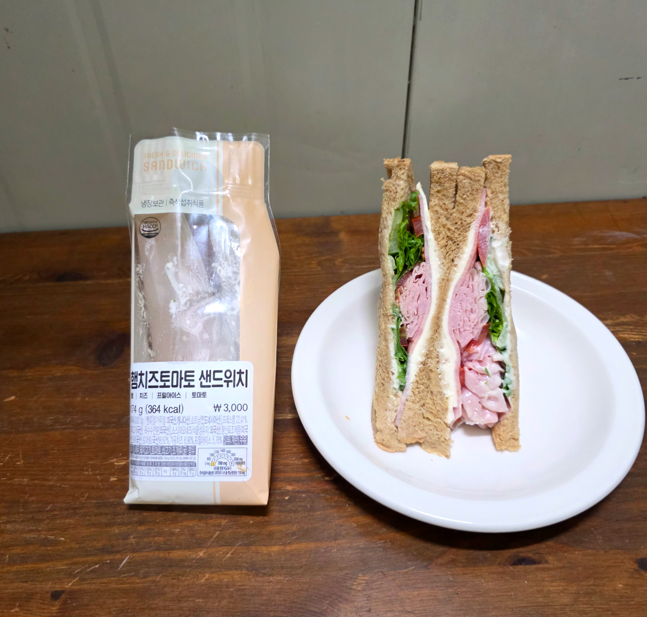 GS25햄치즈토마토샌드위치