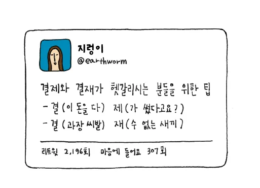 결재와 결제 맞춤법 사용 예시_5