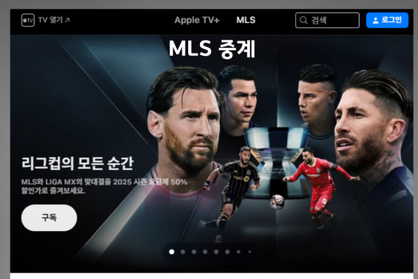 손흥민 LAFC 이적, 경기 중계 시청 완벽 가이드
