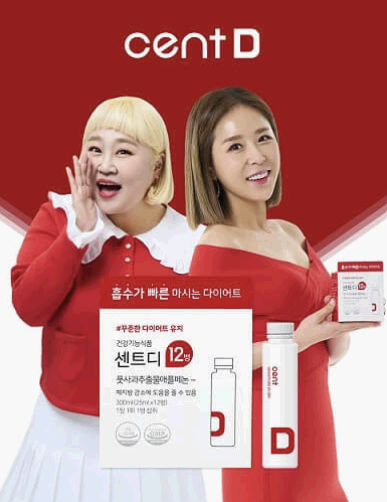 신지 홍윤화가 센트디 홍보 모델을 하고 있는 모습