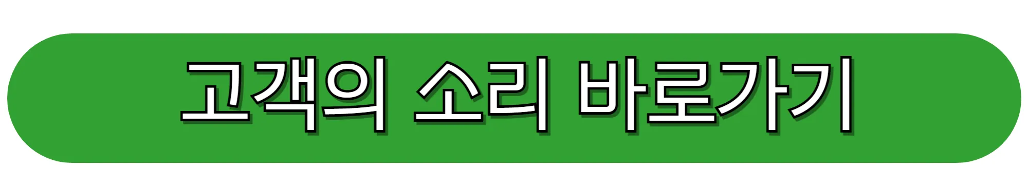 대신택배-고객의-소리-바로가기