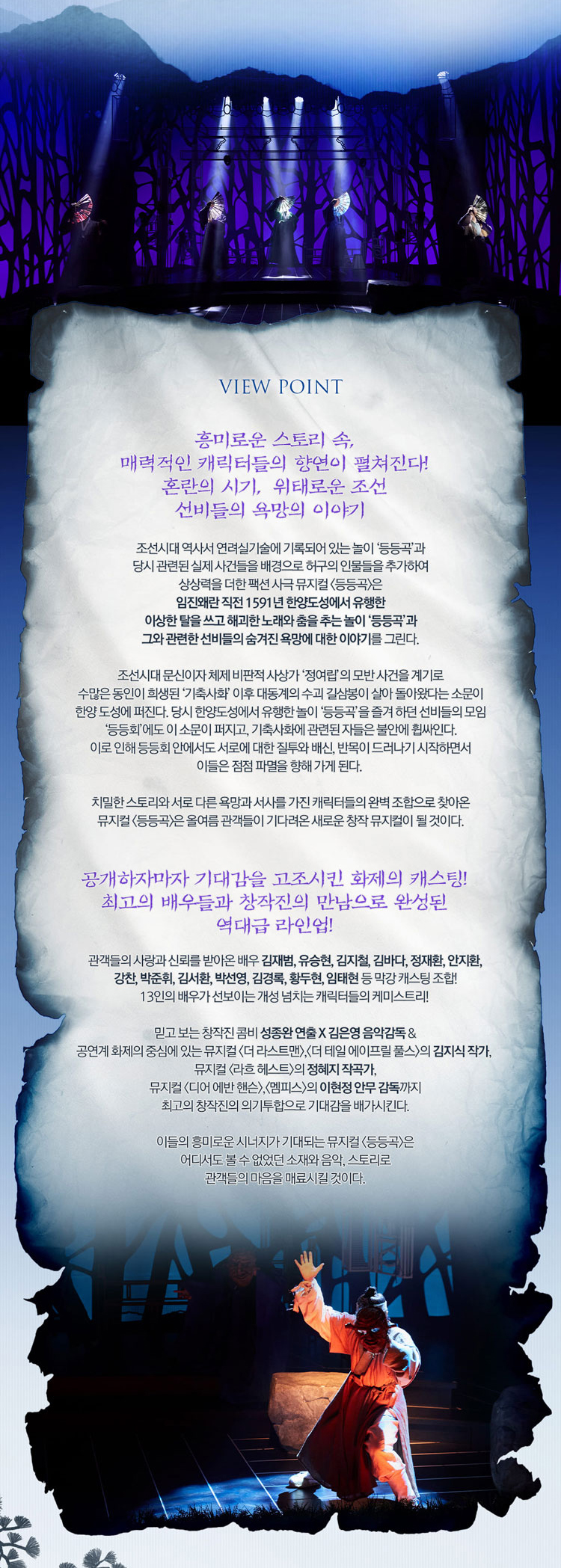 뮤지컬 '등등곡' 관람포인트