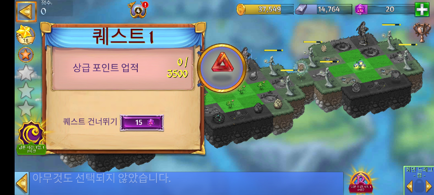 태양의 초원 8 퀘스트 1