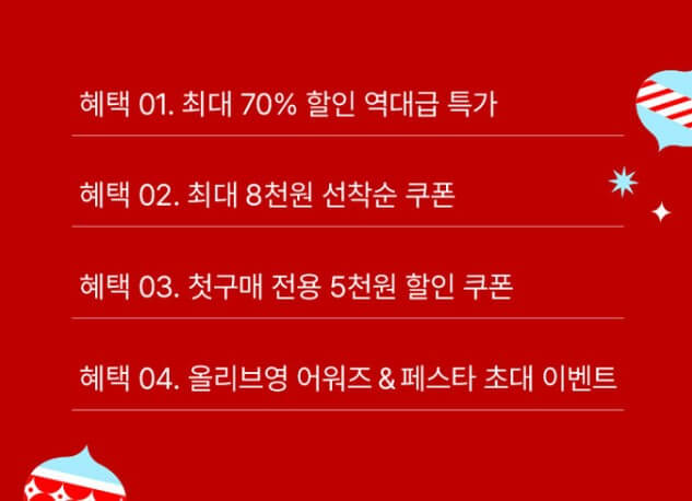 올리브영-할인-혜택