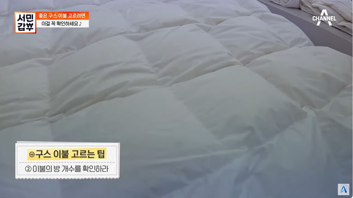 구스이불 고르는 법