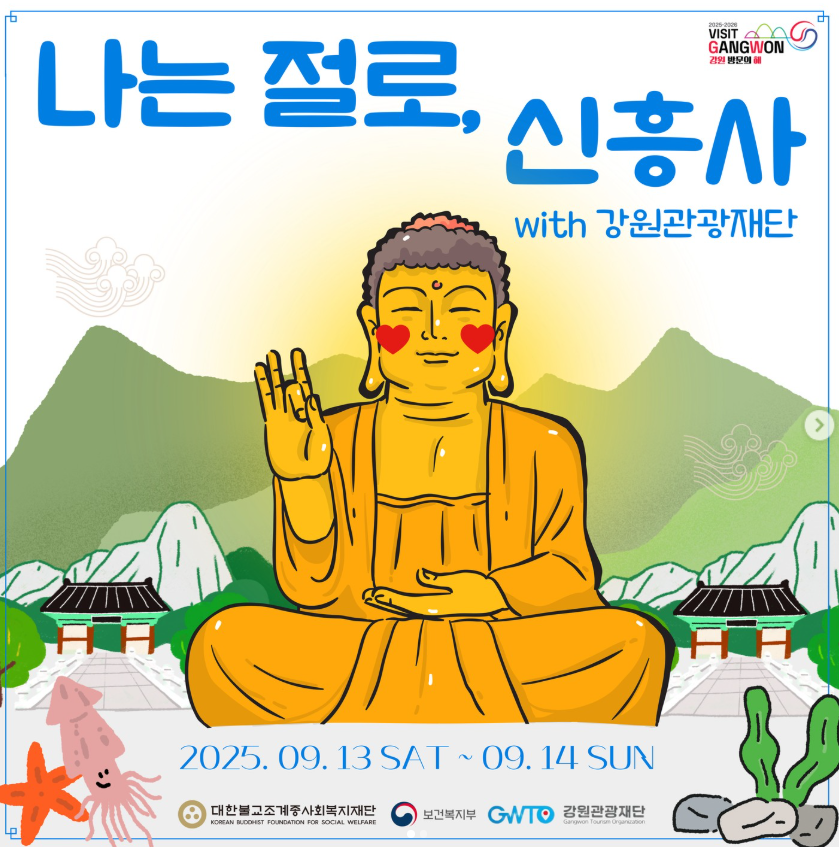 나는절로 참가자모집