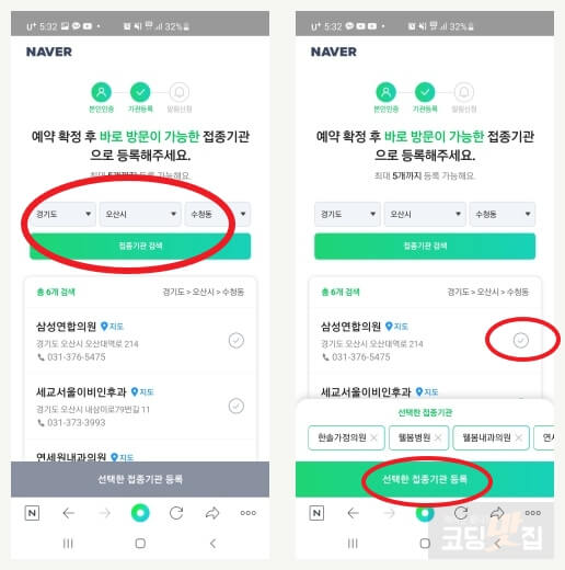 접종기관 등록 화면