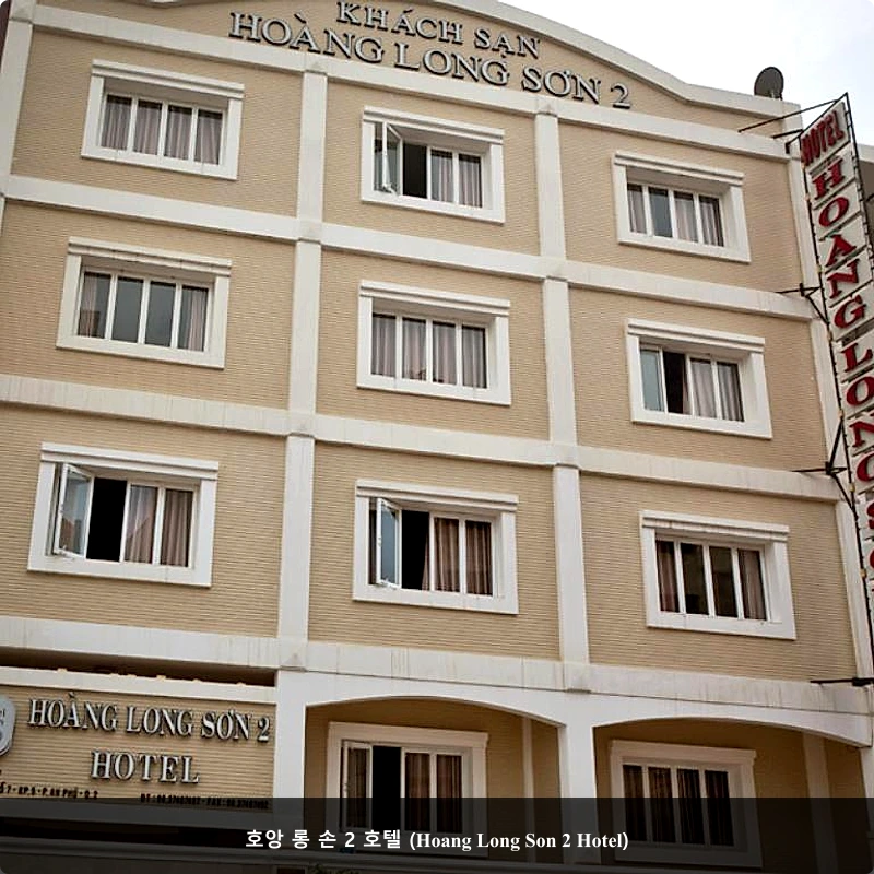 호앙 롱 손 2 호텔 (Hoang Long Son 2 Hotel)_1