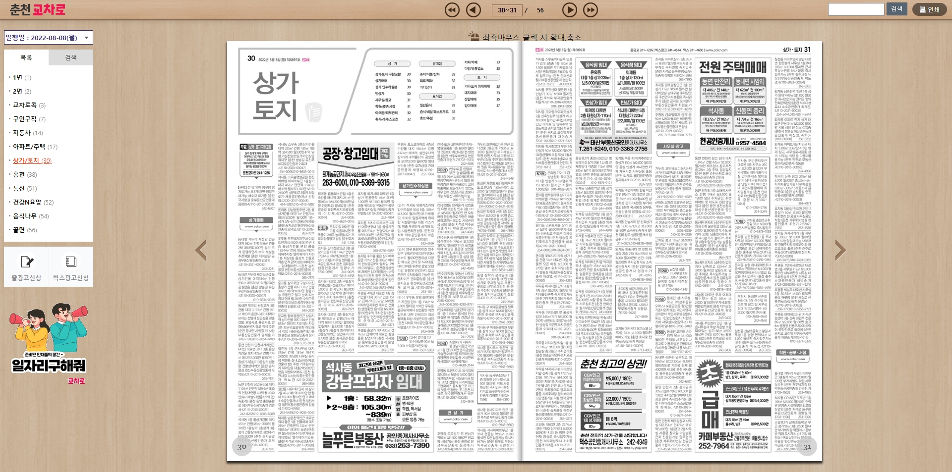 구인구직이나 부동산 등 원하는 카테고리로 바로 이동하는 목차 기능