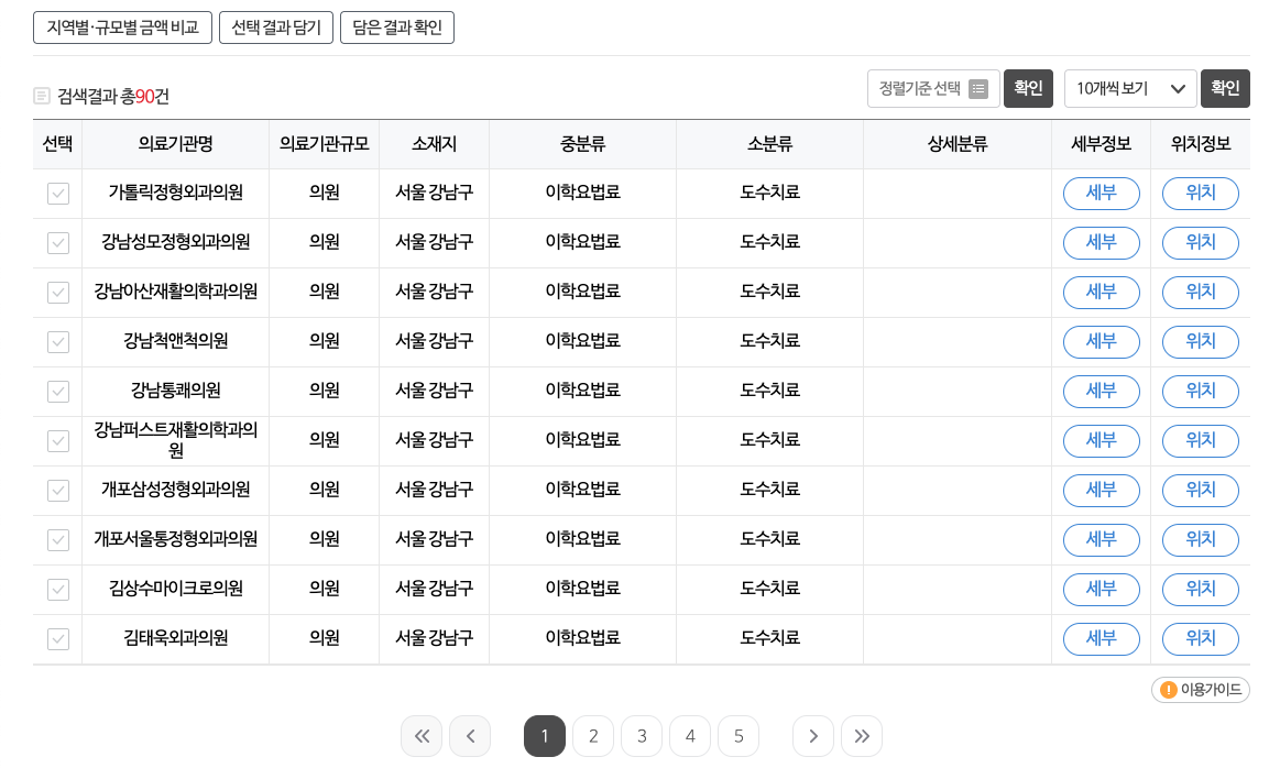 도수치료 금액 비교하는 방법