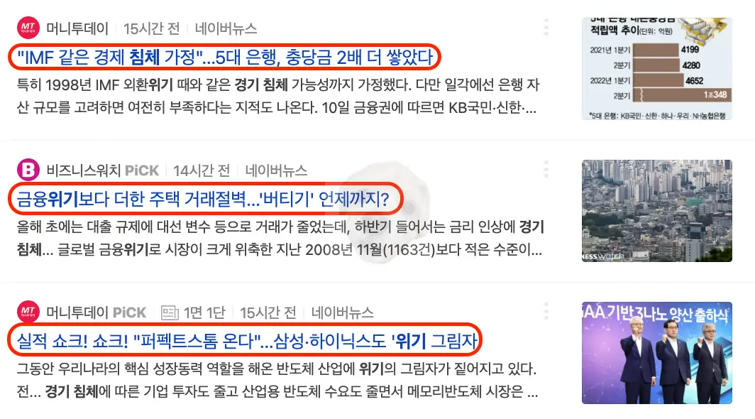 경기침체 관련 뉴스2