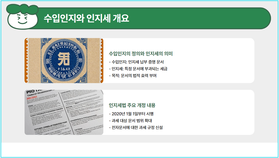 인지세 개요
