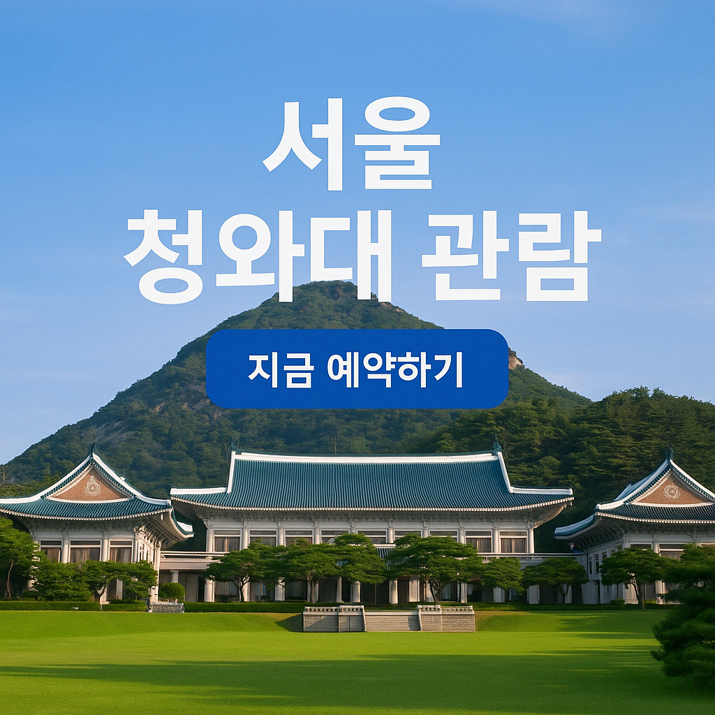 https://www.opencheongwadae.kr