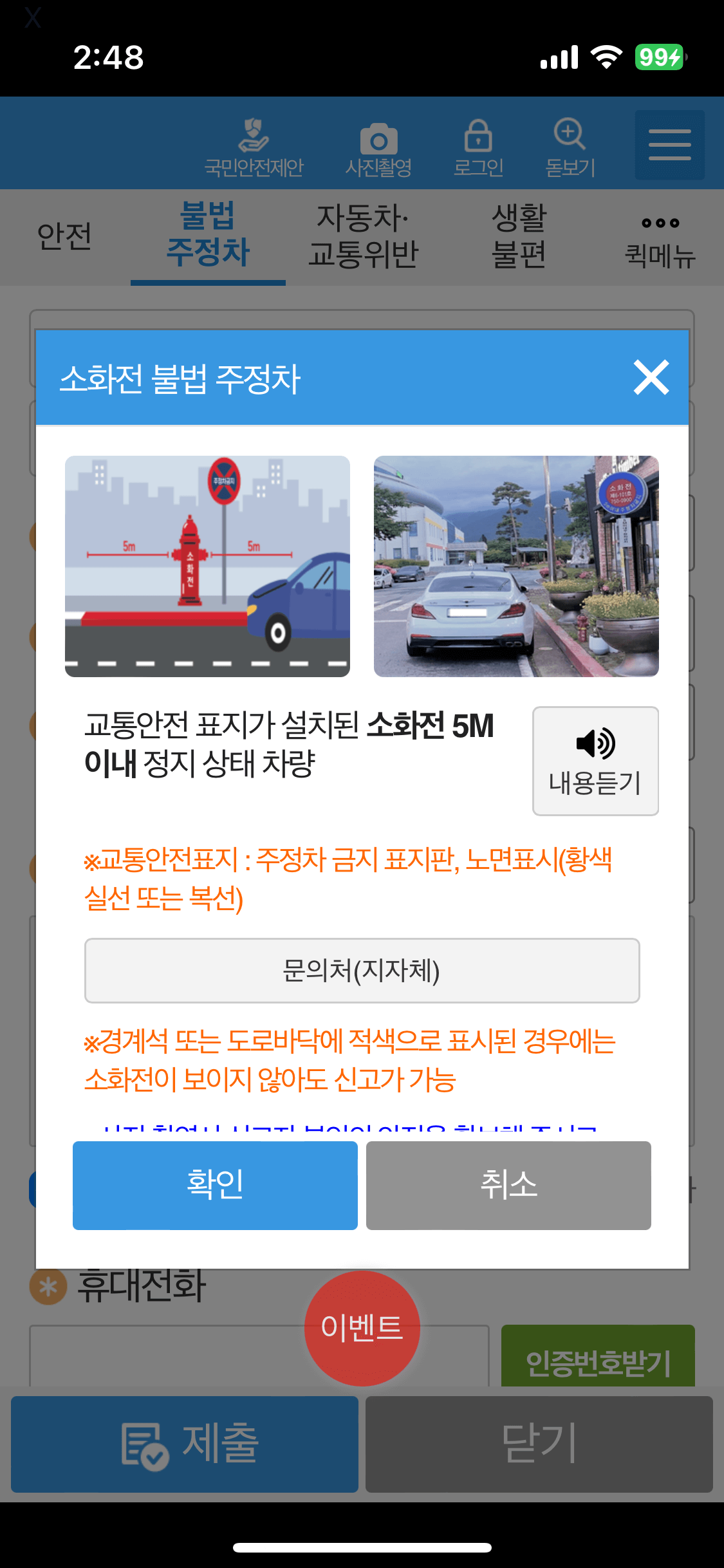 안전신문고-불법주정차-신고-방법-및 -포상금-과태료-신고후기까지