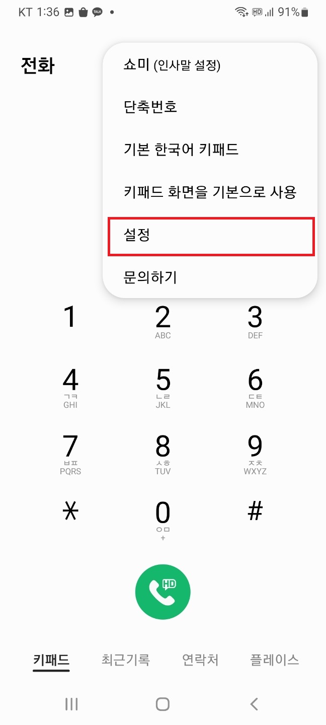 발신번호표시제한 차단 하는법