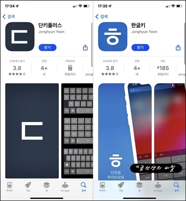 아이폰_키보드_자판_사이즈_바꾸는_방법_8