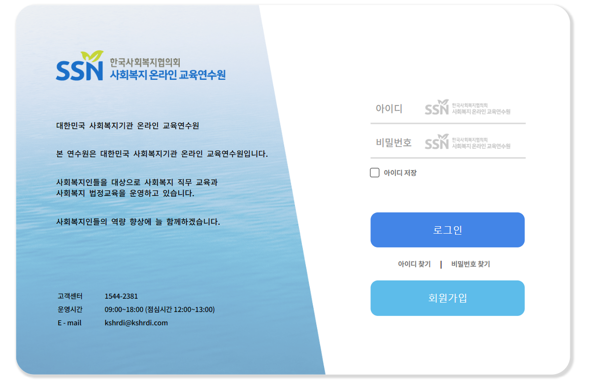 SSN 사회복지 온라인 교육연수원