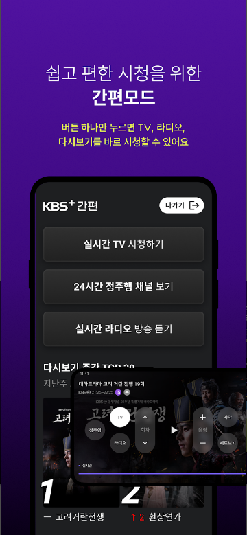 kbs 온에어, KBS+, KBS1, KBS2 편성표, 실시간 무료 방송 다시보기