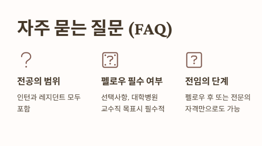 자주 묻는 질문 (FAQ)