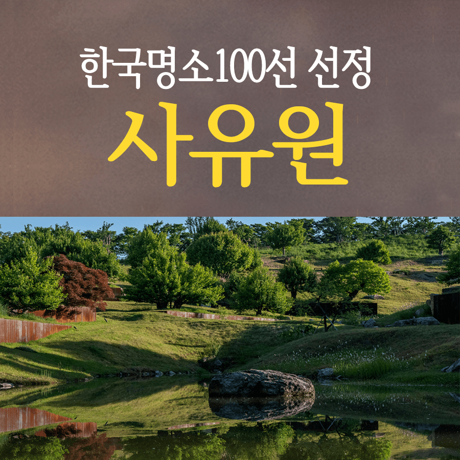 대구 수목원 사유원 입장료 매화축제 관람 예약 안내