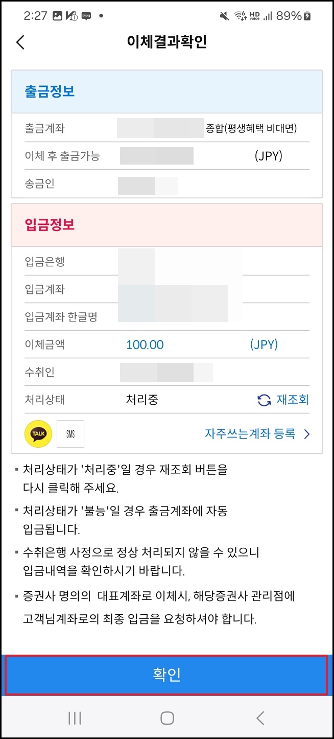 삼성증권에서 타증권사로 외화이체 하는 방법