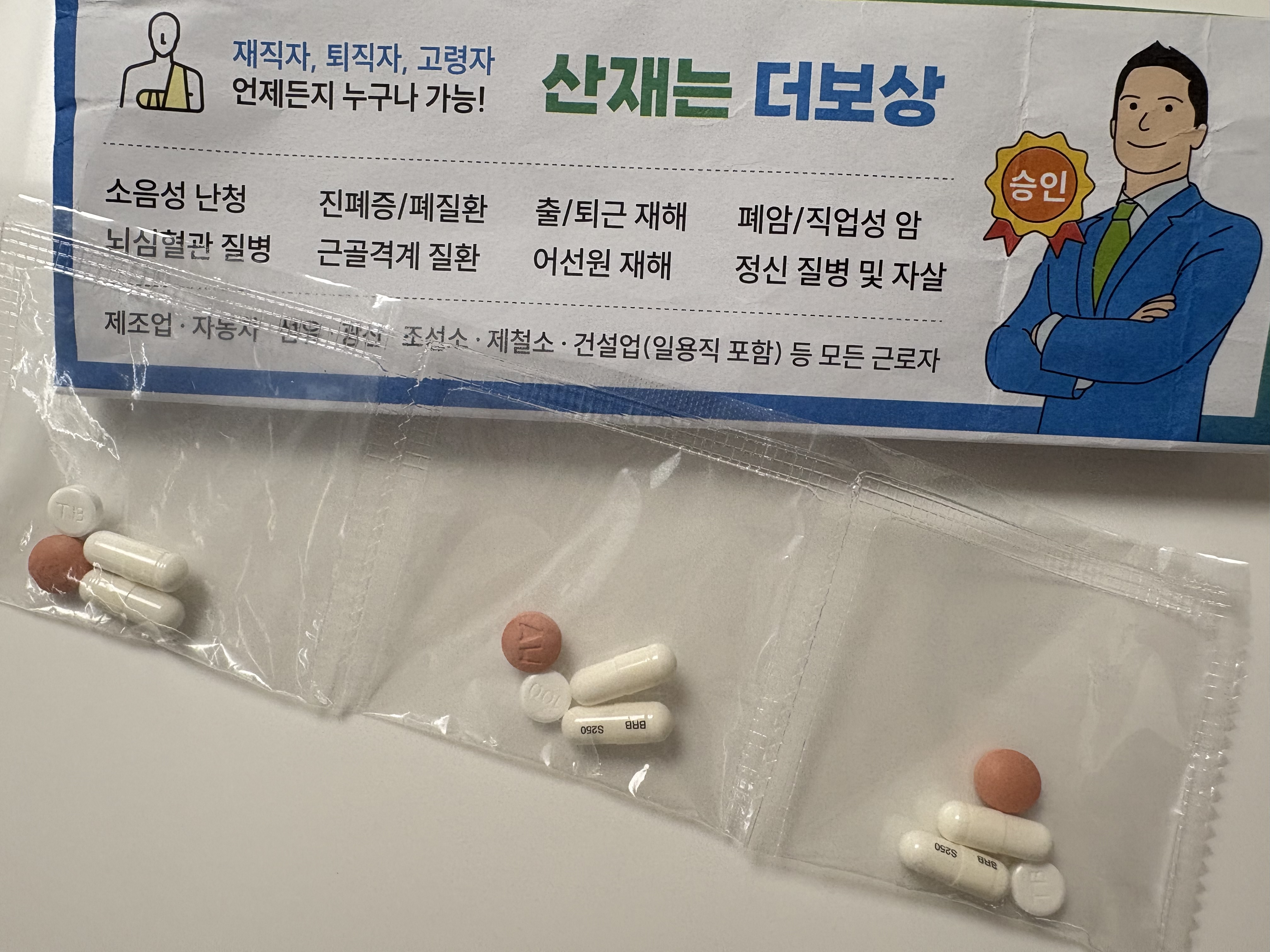 산재처리와 공상처리의 개념과 차이