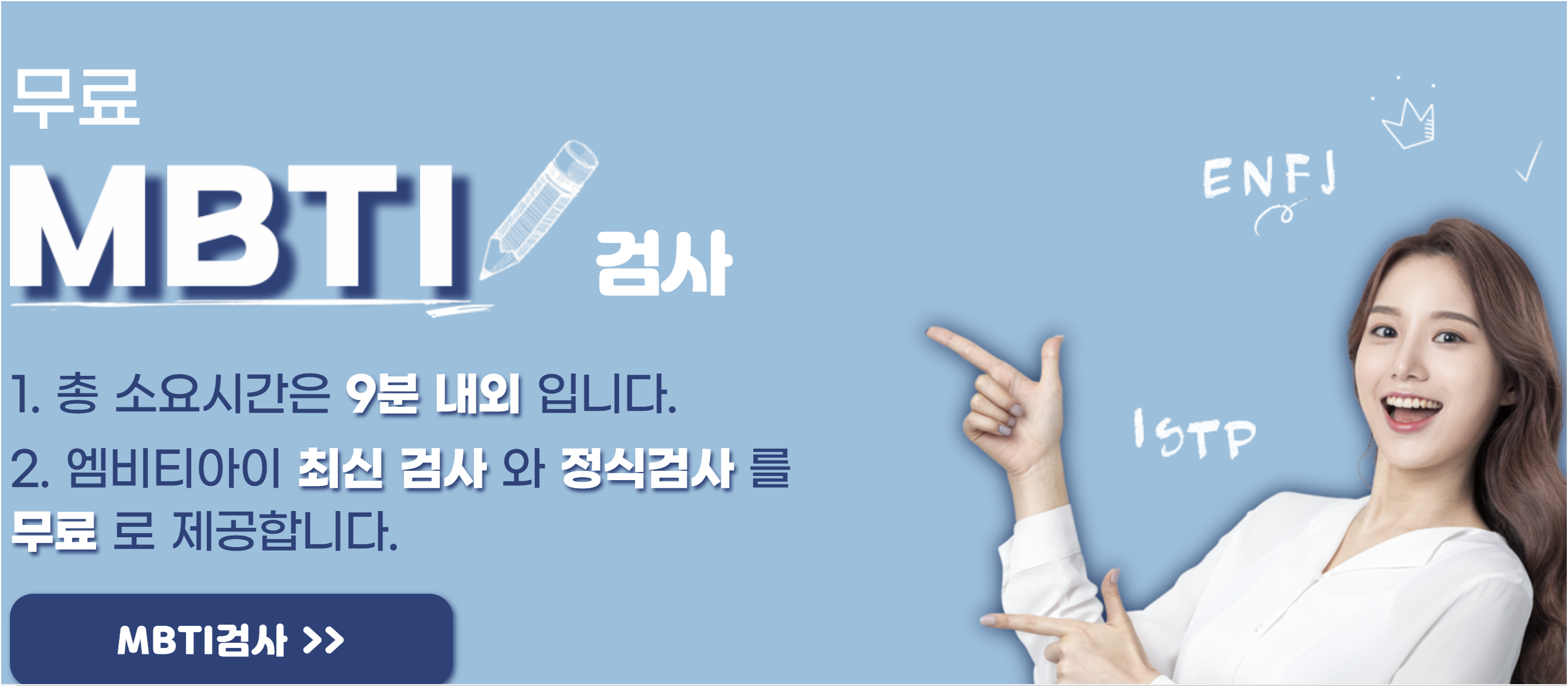 나의 MBTI 유형은 쉽고 재미있게 알아보는 성격 분석 가이드