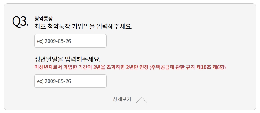 청약가점제 계산기 청약가점 계산기 청약홈 바로가기