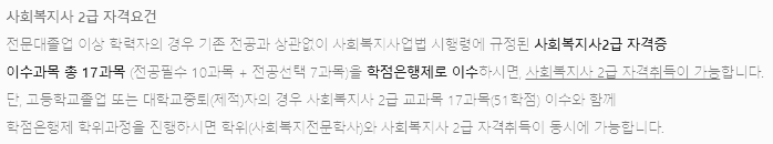 사회복지사 2급 자격증 취득 방법 (학점 이수 과목)