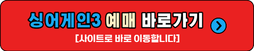 싱어게인3 콘서트 예매