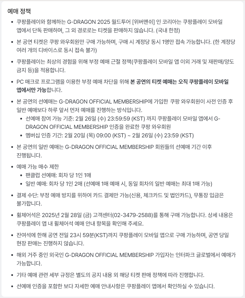 G-DRAGON 지드래곤 콘서트 예매