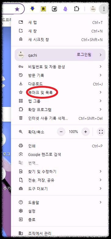 구글 크롬 즐겨찾기 자동 동기화 ❘ 북마크 내보내기 및 가져오기 방법 총정리