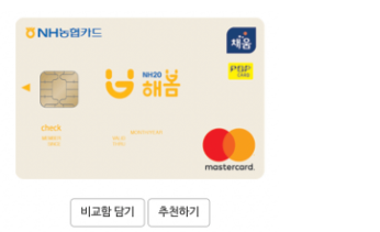 농협 해봄카드