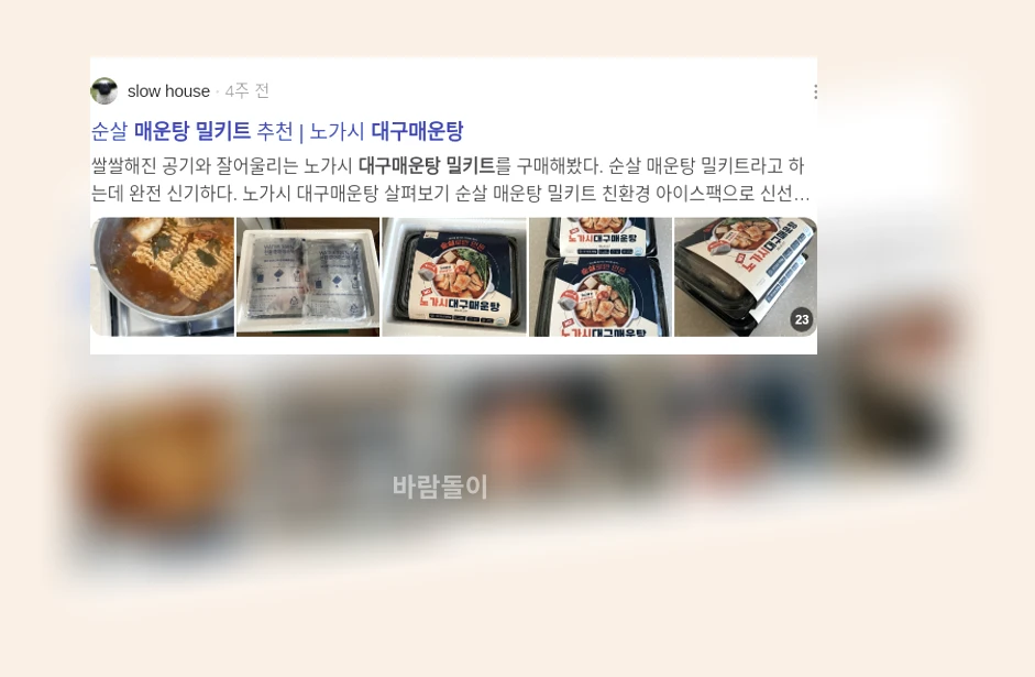 대구 매운탕 밀키트_2_subsection