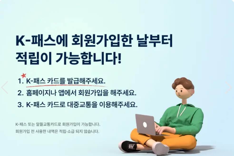 K-패스 다자녀 할인