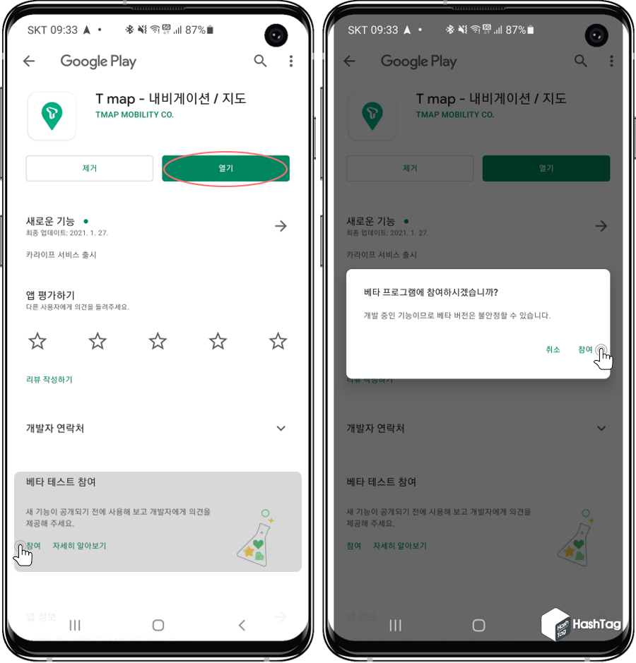베타 테스트 참여 신청