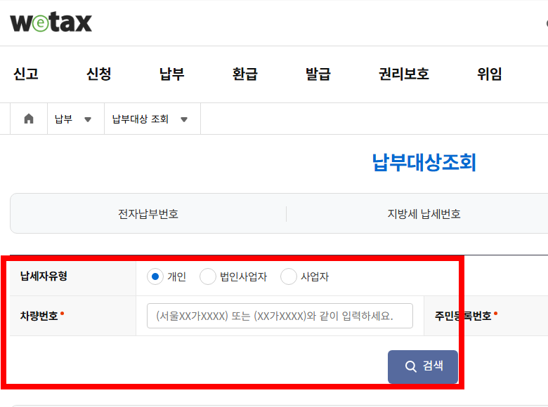 주정차 위반 과태료 조회 사이트 소개