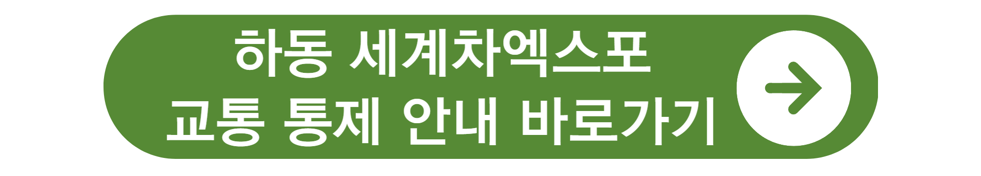 하동 세계차엑스포