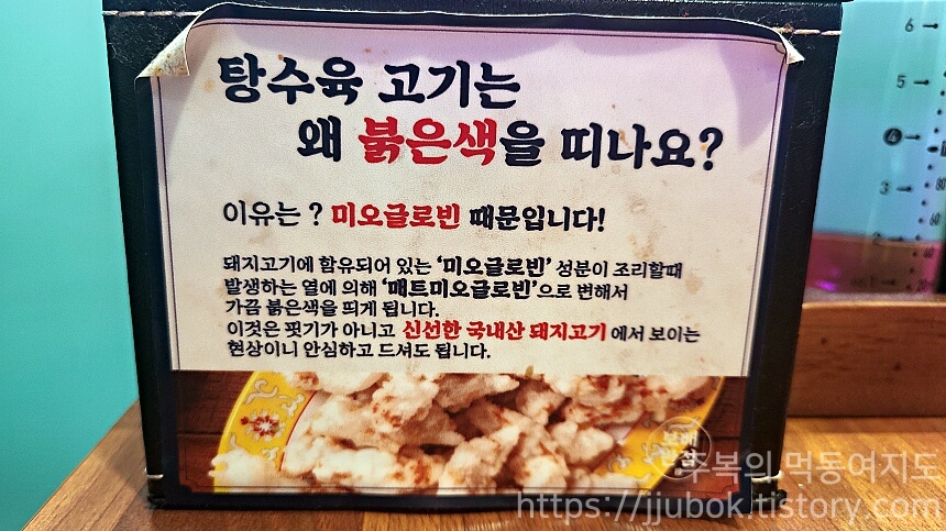 보배반점-탕수육-고기-설명