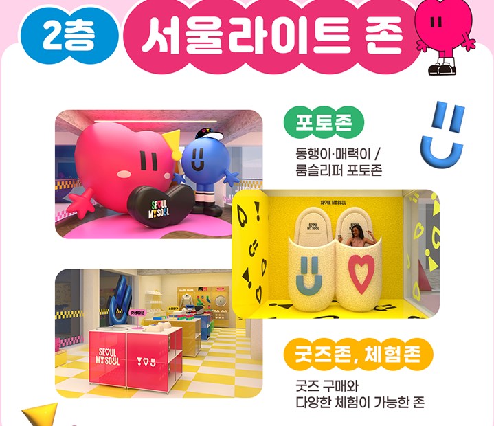 서울 굿즈 팝업 스토어