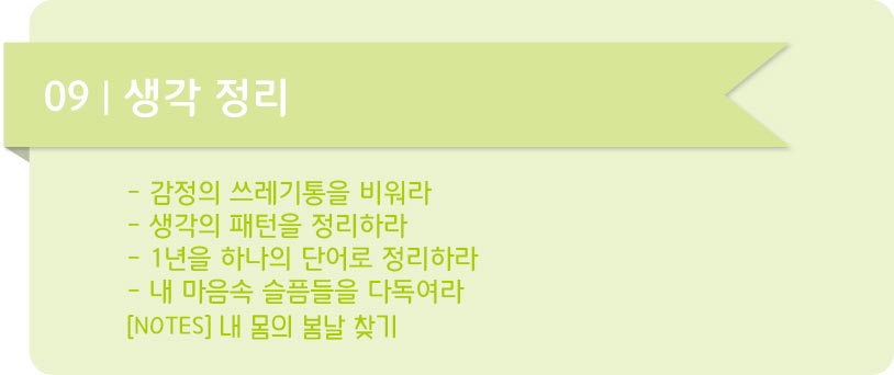 심플라이프 09 생각 정리