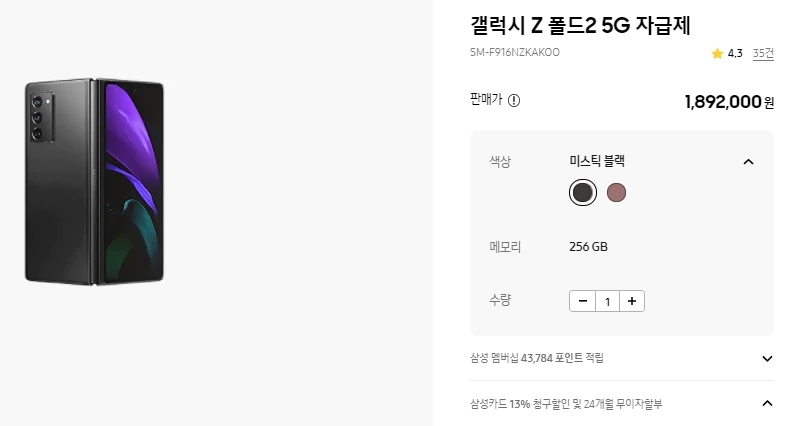 갤럭시Z폴드2 가격