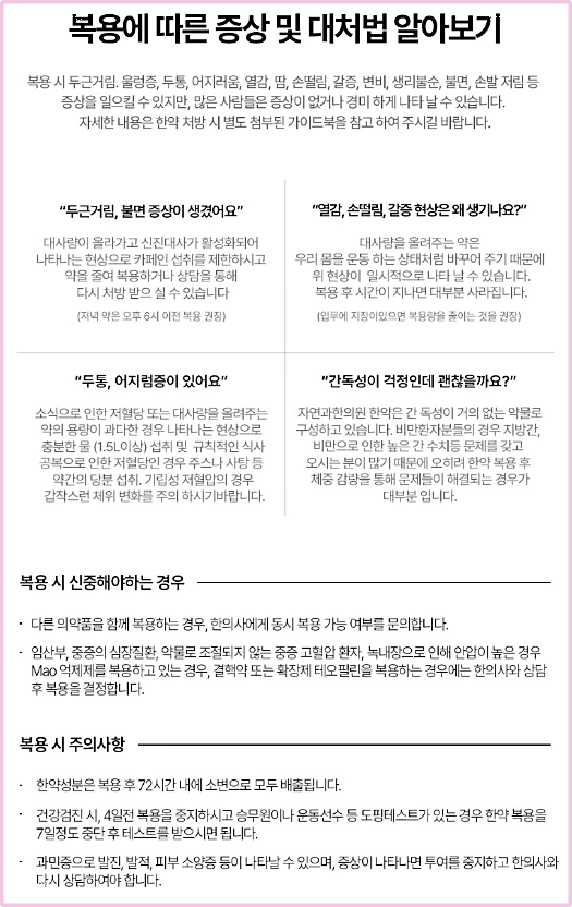 청주다이어트한의원
