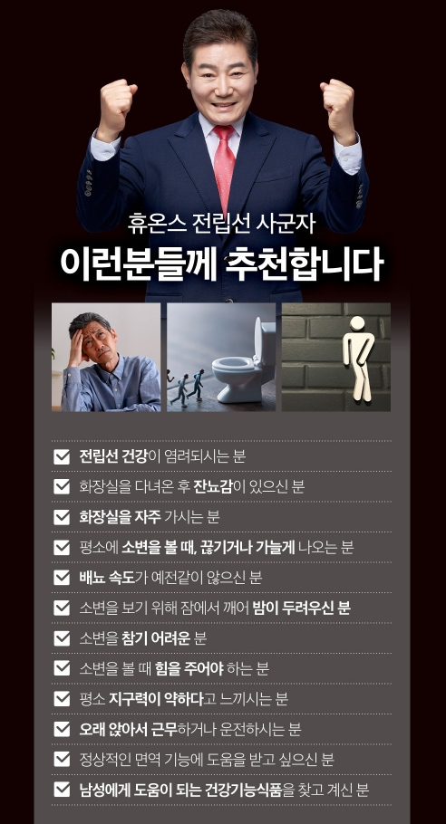 전립선 사군자 효능