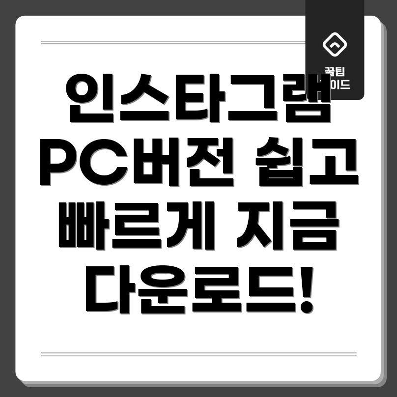 인스타그램 PC버전